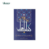 خرید کتاب اول یا نخستین ها در تاریخ اسلام