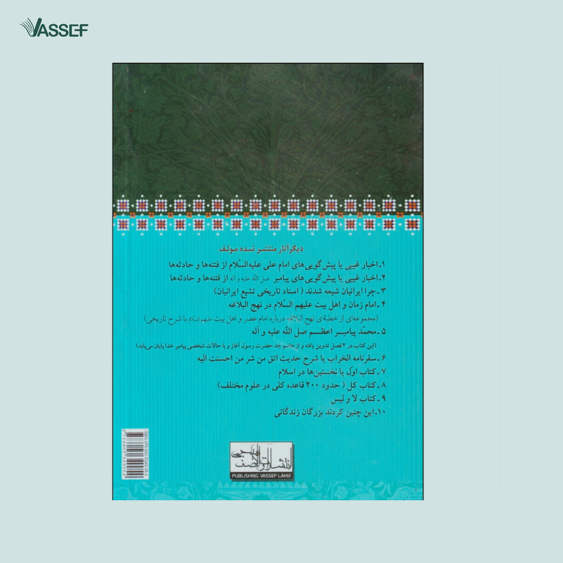 خرید کتاب طب النبی
