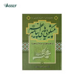 خرید کتاب پیشگویی های پیامبر اعظم