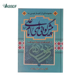 خرید کتاب محمد جعفر واصف