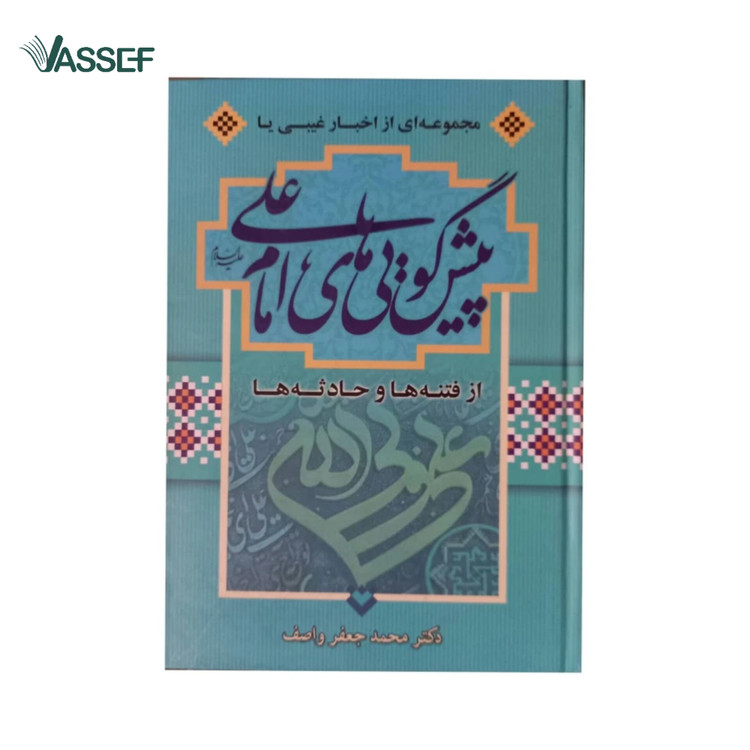 خرید کتاب محمد جعفر واصف