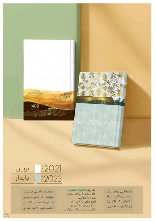 سررسید رقعی سلفونی بوران