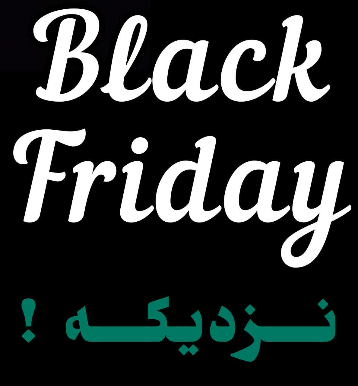 پیشنهادهای شگفت‌انگیز